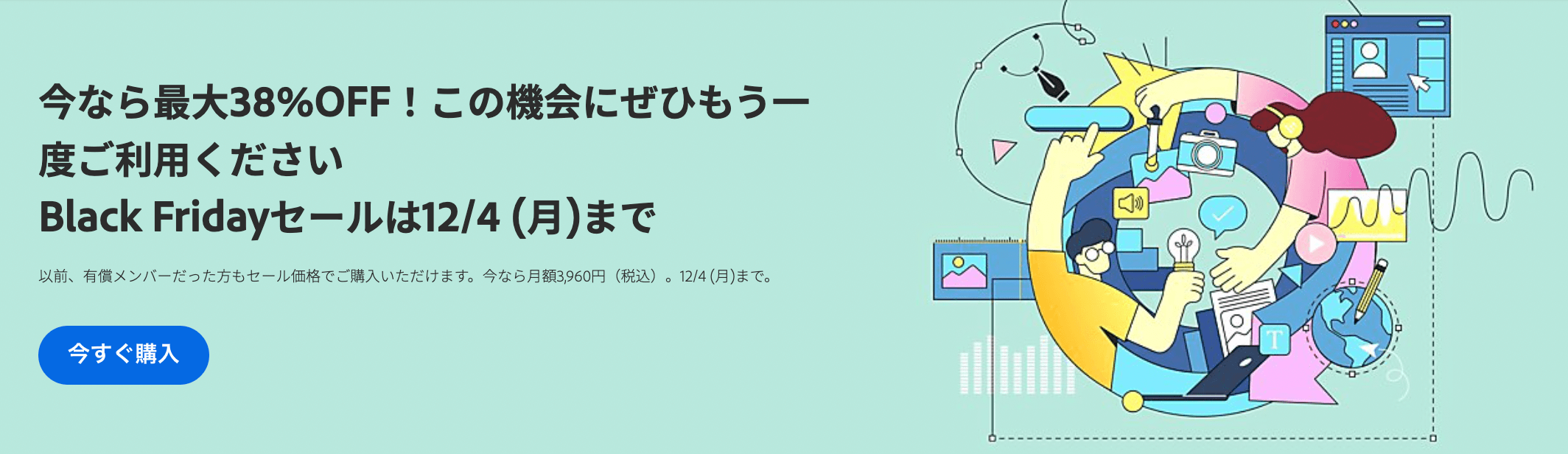 adobe公式ブラックフライデーセール