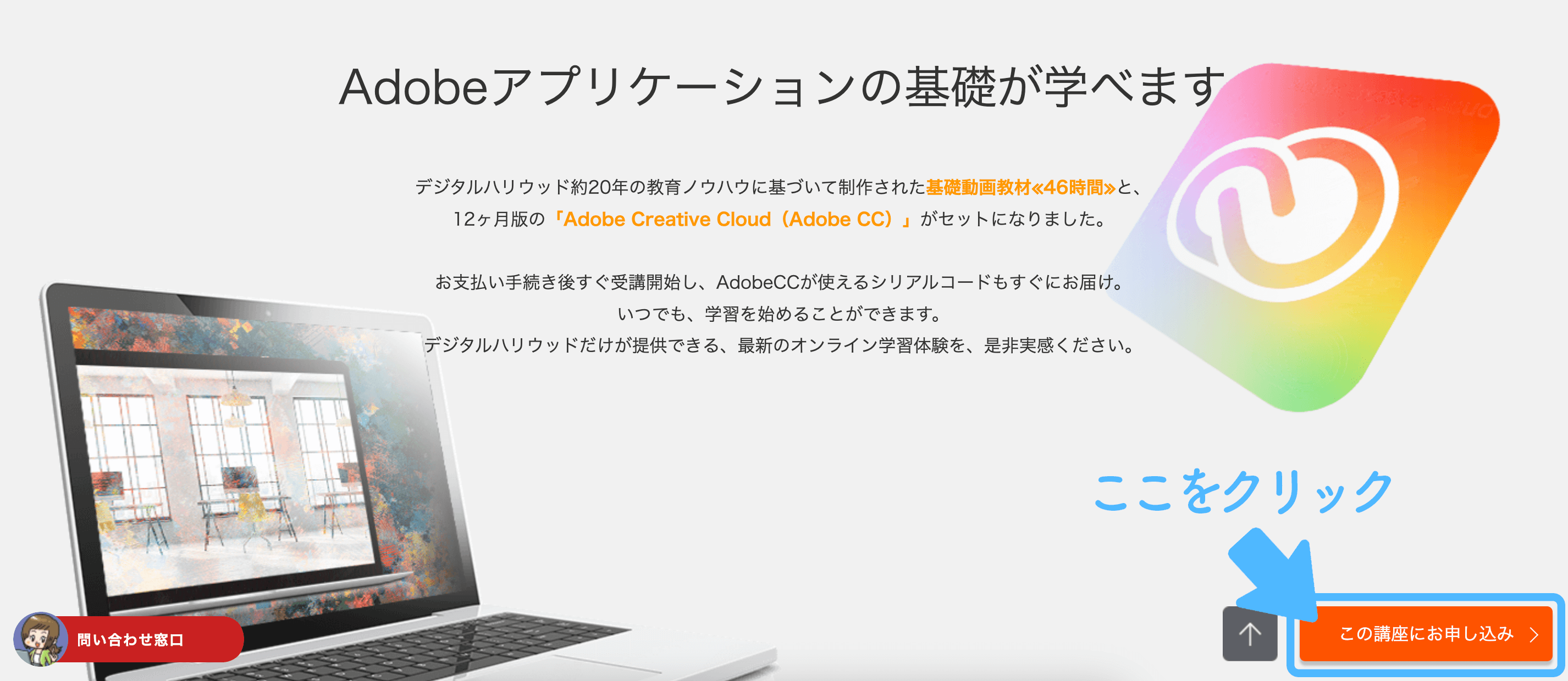 マスター講座公式サイトを開き、少し下へスクロールすると右下に「この講座にお申し込み」ボタンが出現します。