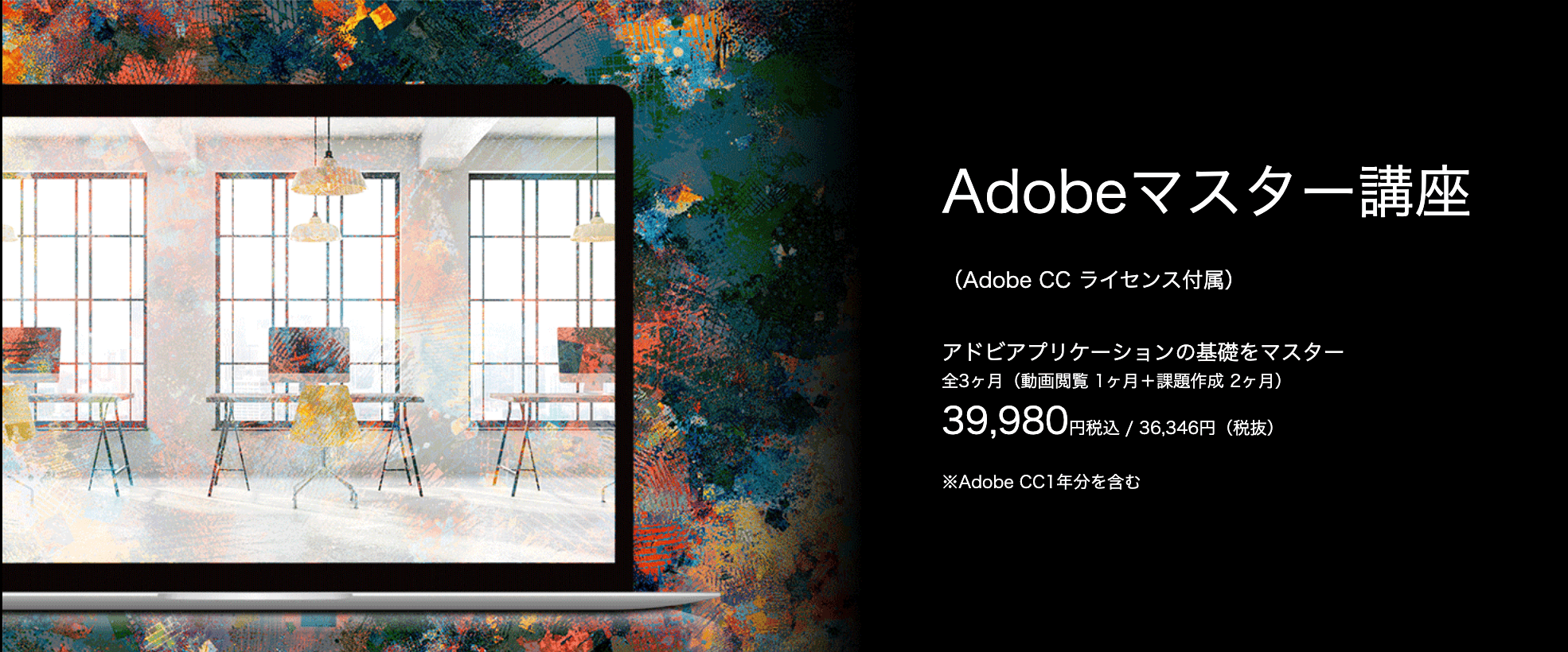 デジハリオンラインの「Adobeマスター講座」公式サイト