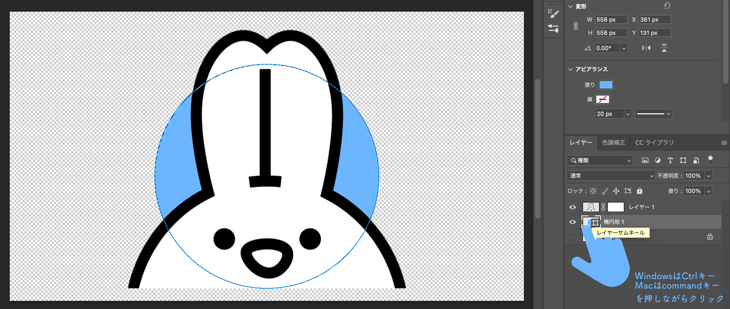 図形レイヤーを選択した状態で、レイヤーサムネールの上でMacはcommandキー・WindowsはCtrlキーを押しながらクリックします。