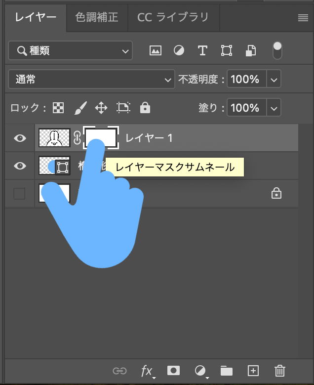 最後の作業の前に、レイヤーマスクサムネールをクリックしておいてください。