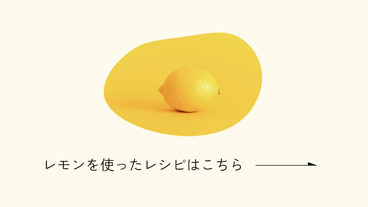 流体シェイプを使って画像をクリッピングマスクすることでオシャレに演出することができます。