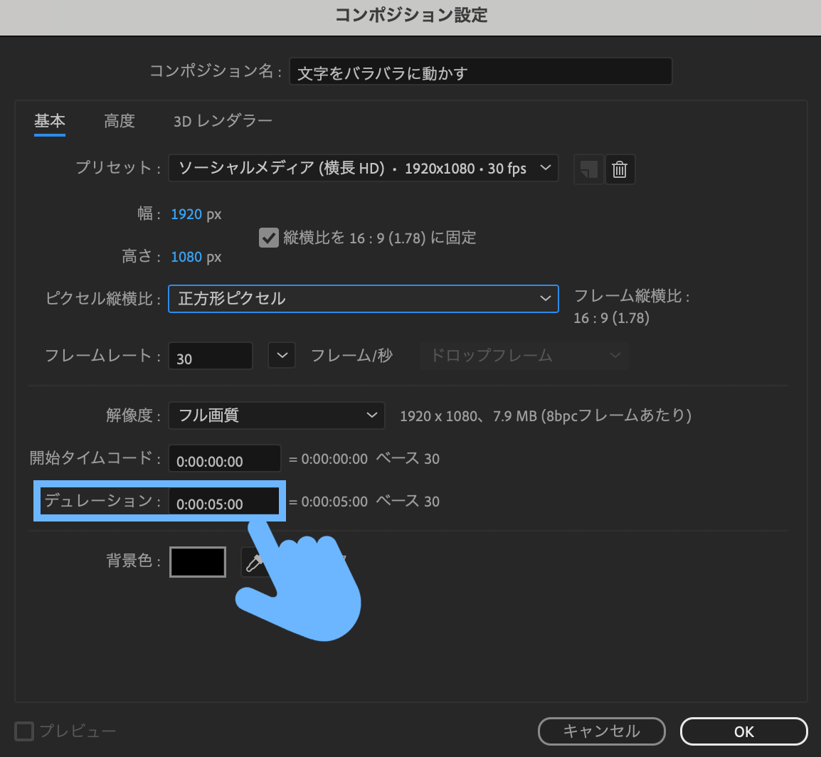 今回は5秒で行いますので、デュレーションを【5.0】にしてください。