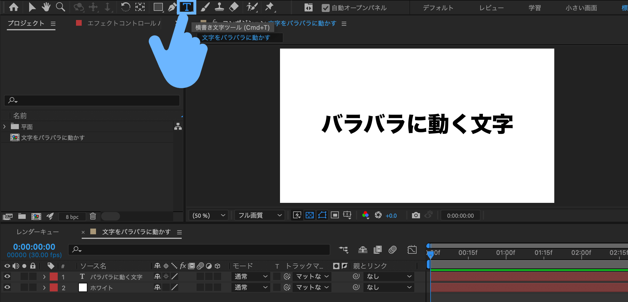 テキストツール(横書き文字ツール)から好きな文字を打ち込みます。
