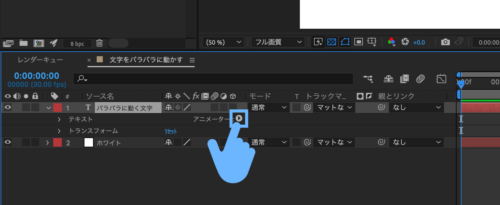 「テキスト」横の「アニメーター:」という文字の横にある丸の中に三角があるアイコンをクリックしてください。