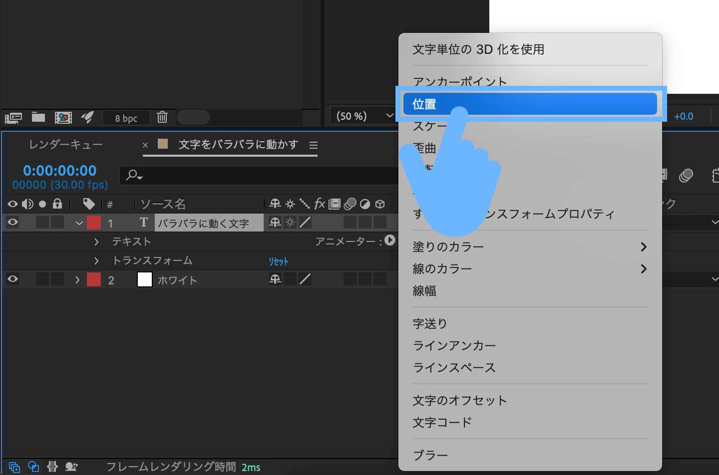 いくつかの項目の中から「位置」を選びます。