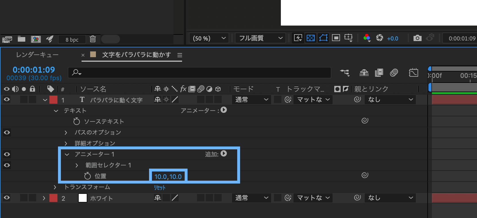 この「位置」を今回は【10.0,10.0】に設定します。