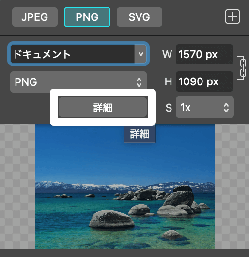 編集画面右上にある「PNGをエクスポート」の横にある下矢印ボタンを押し、「詳細」をクリックしてください。