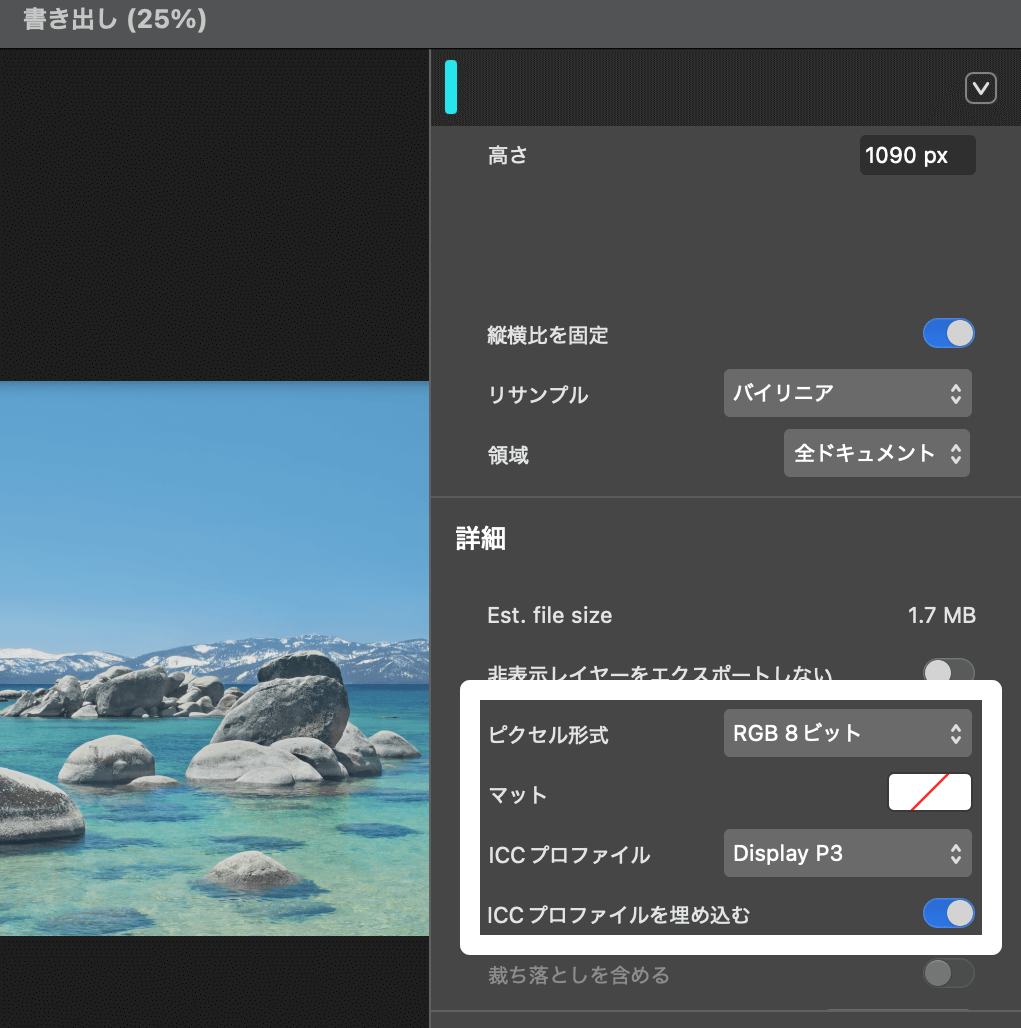 カラープロファイルの部分を元画像と同じように設定し、書き出してみます。